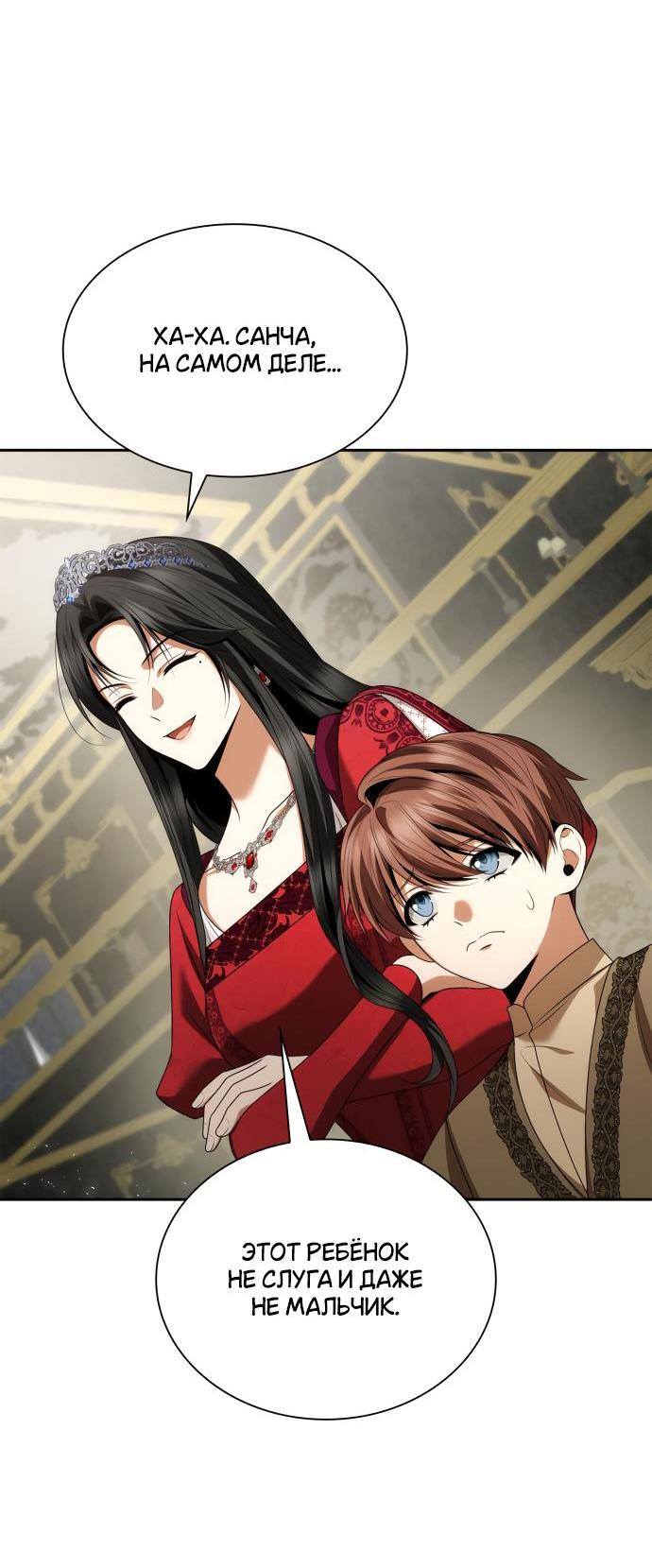 Страница 51 главы 108 манги Сестра, в этой жизни я королева / I'm the Queen in This Life