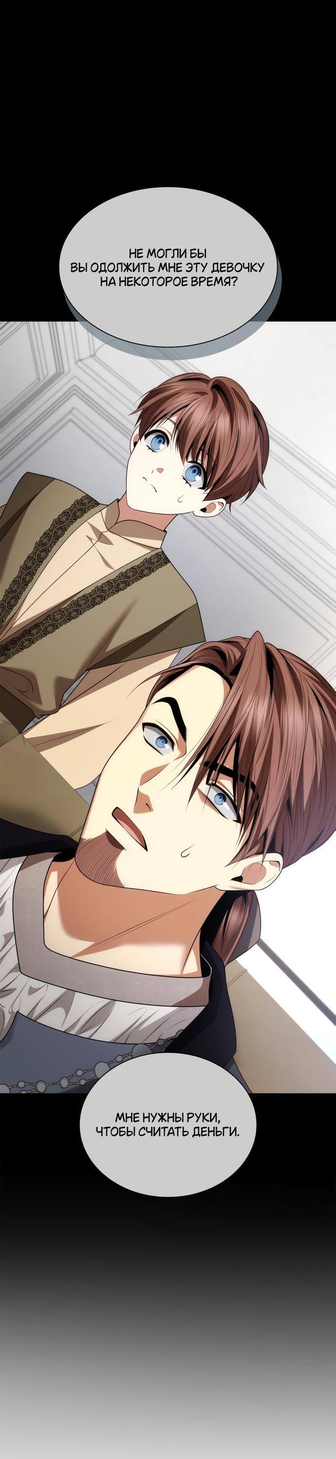 Страница 66 главы 108 манги Сестра, в этой жизни я королева / I'm the Queen in This Life