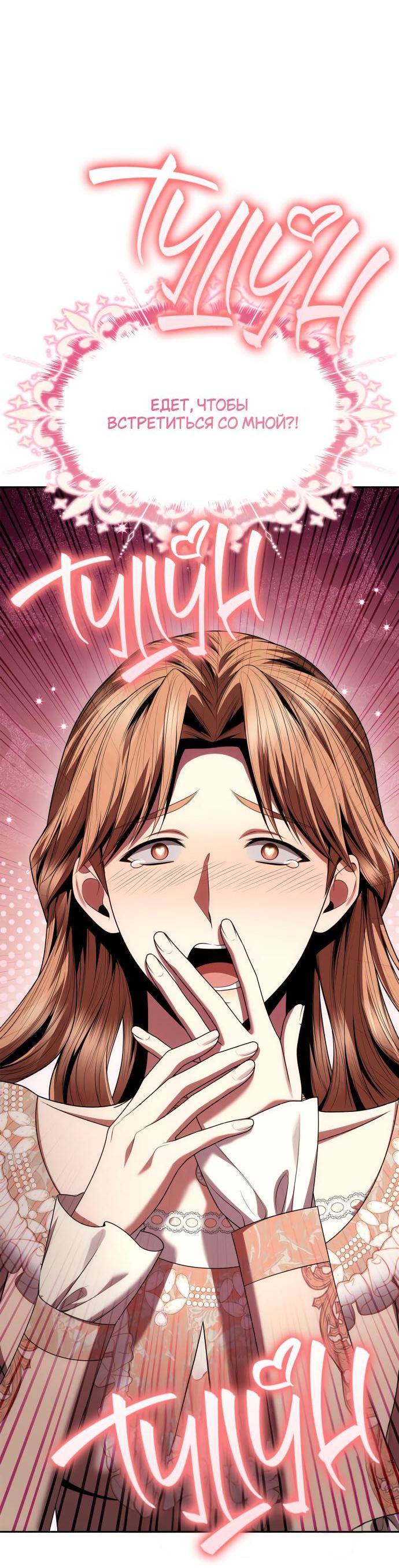 Страница 78 главы 108 манги Сестра, в этой жизни я королева / I'm the Queen in This Life