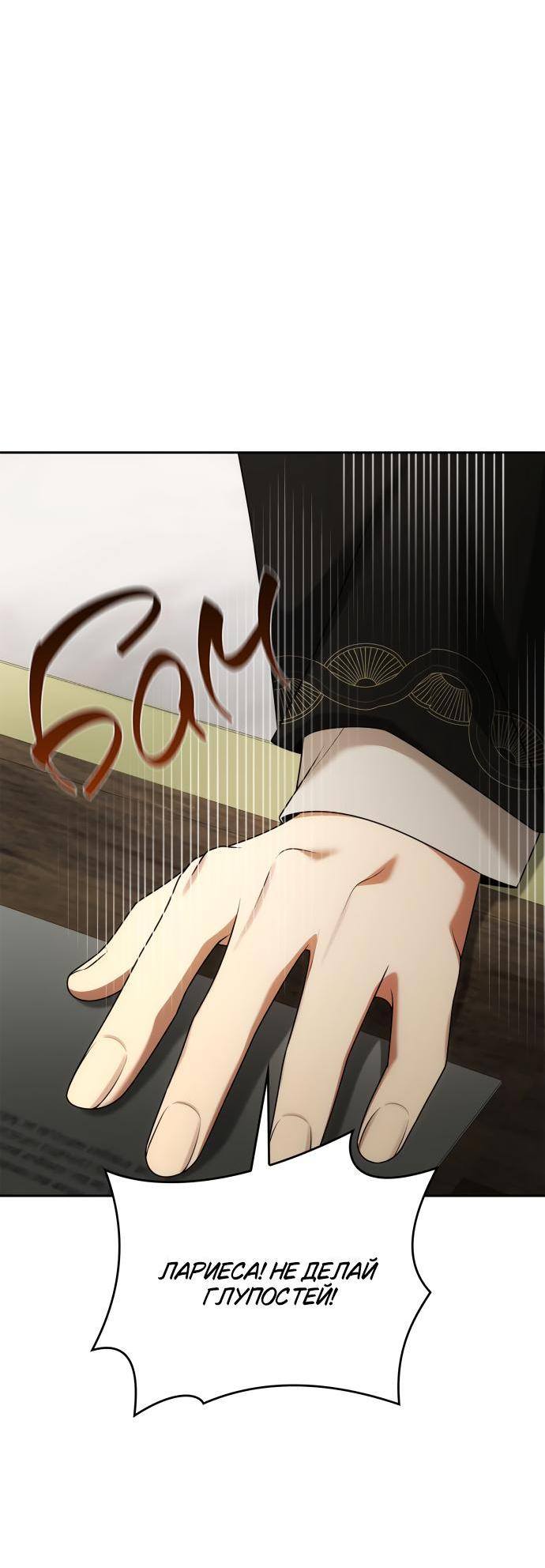 Страница 79 главы 108 манги Сестра, в этой жизни я королева / I'm the Queen in This Life