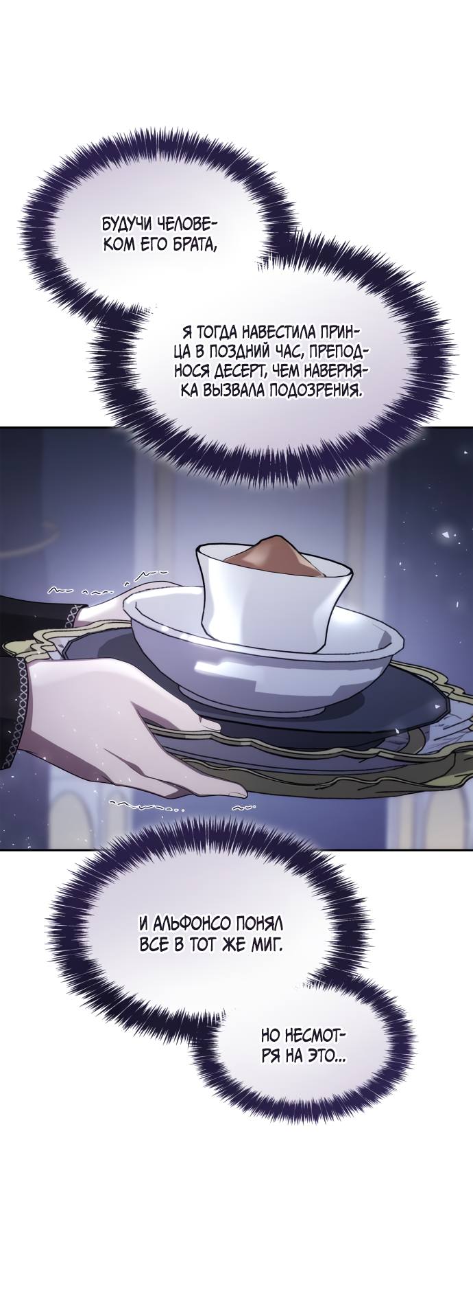 Страница 4 главы 64 манги Сестра, в этой жизни я королева / I'm the Queen in This Life