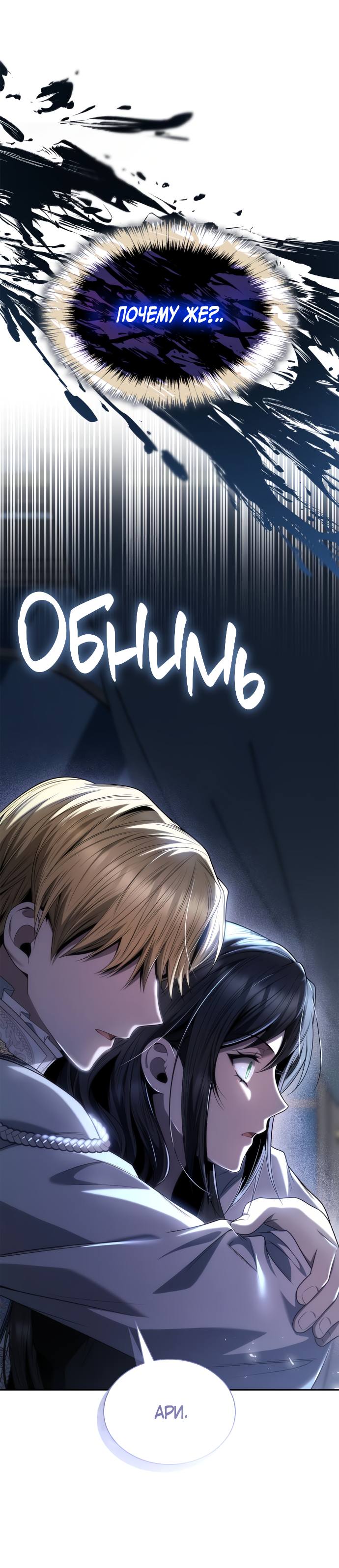 Страница 6 главы 64 манги Сестра, в этой жизни я королева / I'm the Queen in This Life