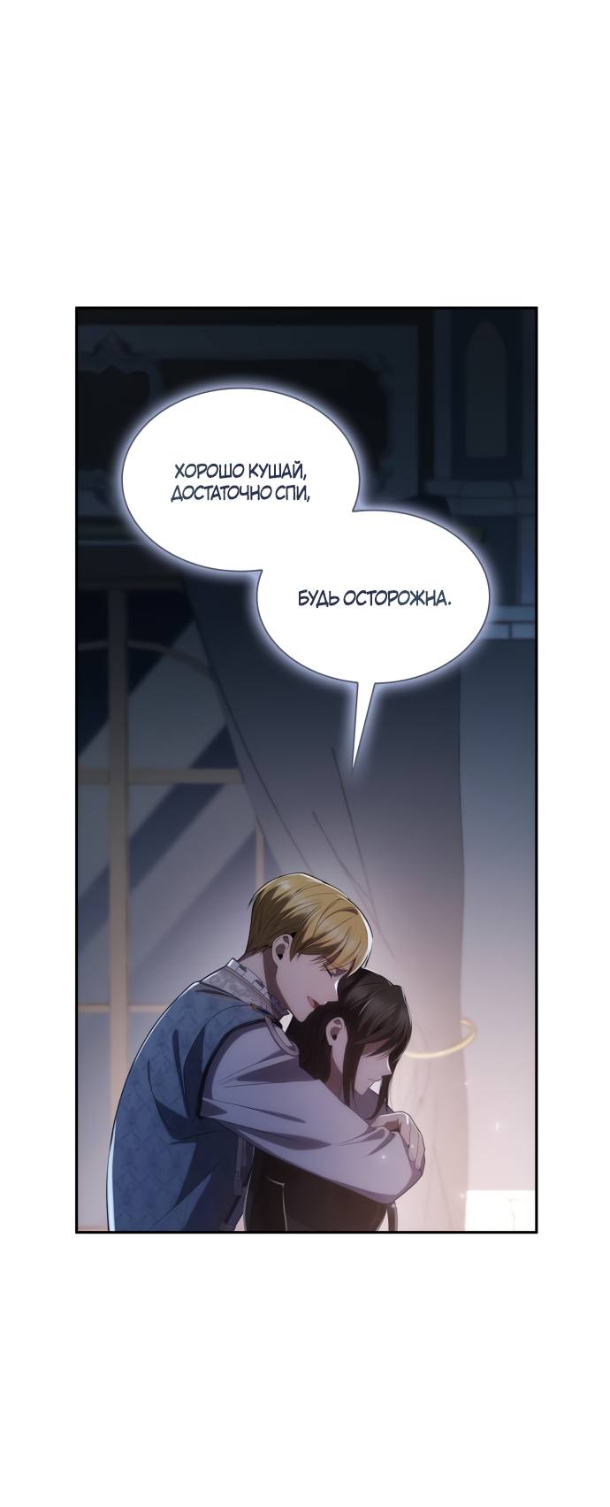 Страница 8 главы 64 манги Сестра, в этой жизни я королева / I'm the Queen in This Life