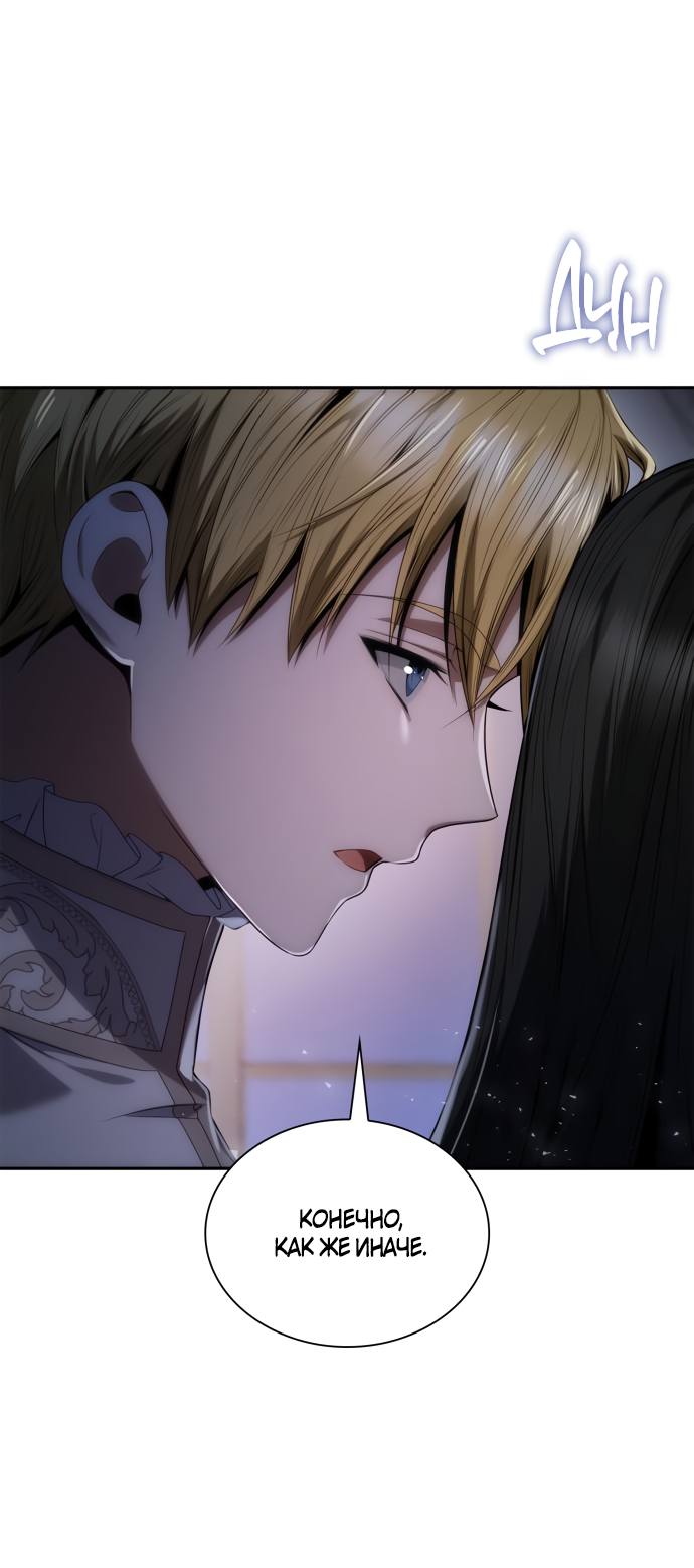 Страница 10 главы 64 манги Сестра, в этой жизни я королева / I'm the Queen in This Life