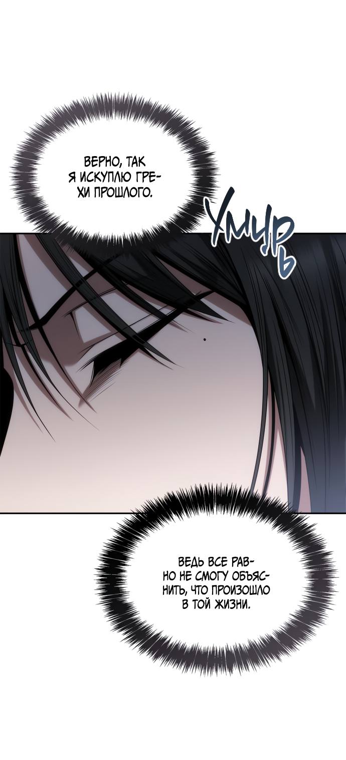Страница 16 главы 64 манги Сестра, в этой жизни я королева / I'm the Queen in This Life