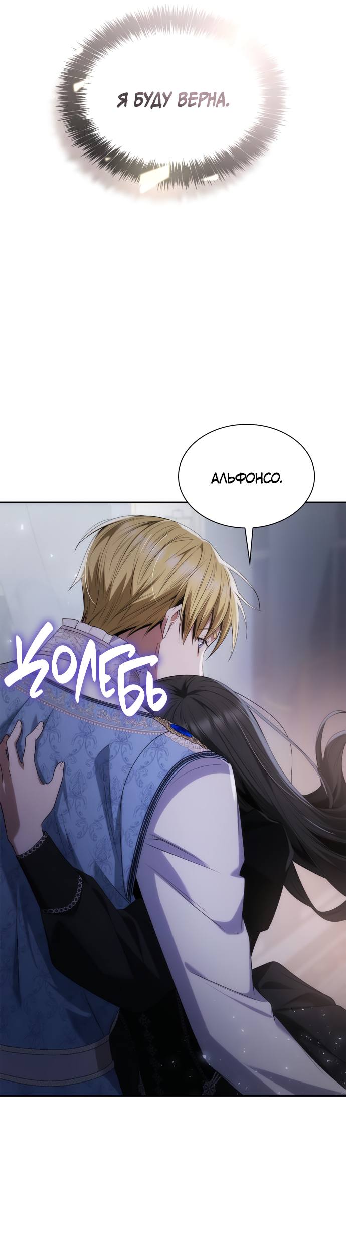 Страница 18 главы 64 манги Сестра, в этой жизни я королева / I'm the Queen in This Life