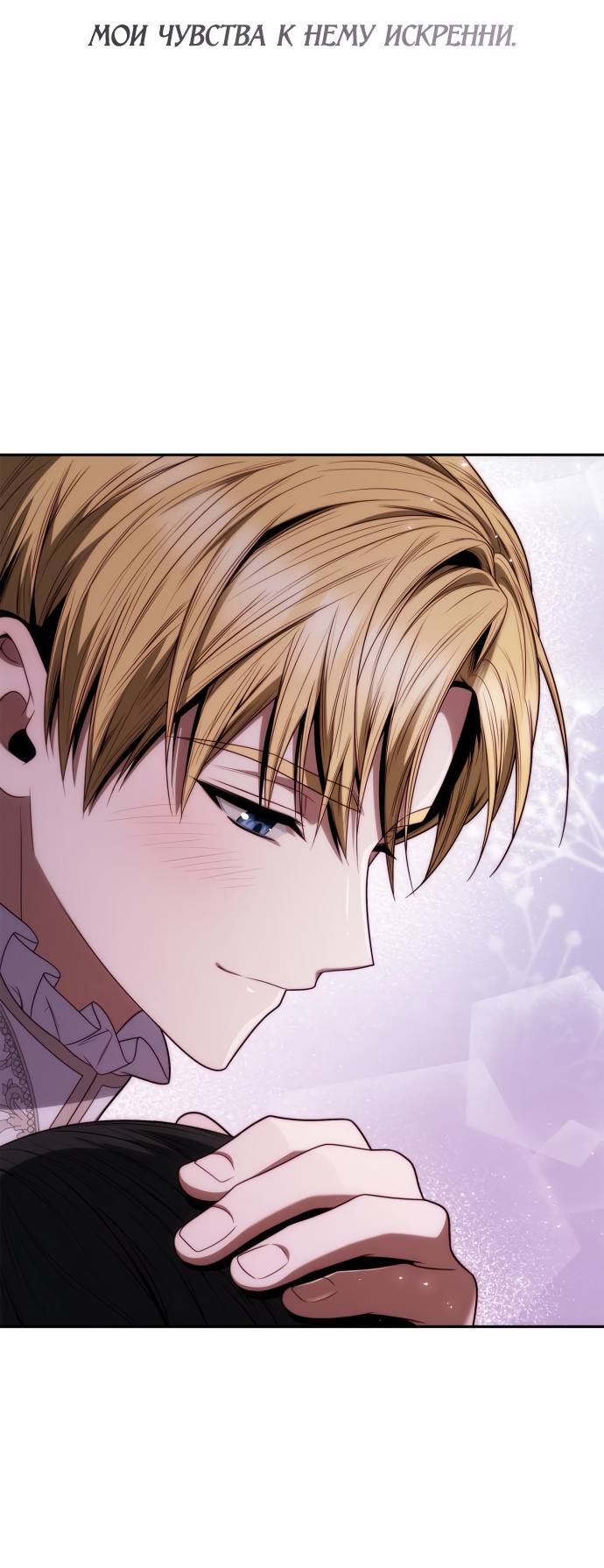 Страница 23 главы 64 манги Сестра, в этой жизни я королева / I'm the Queen in This Life