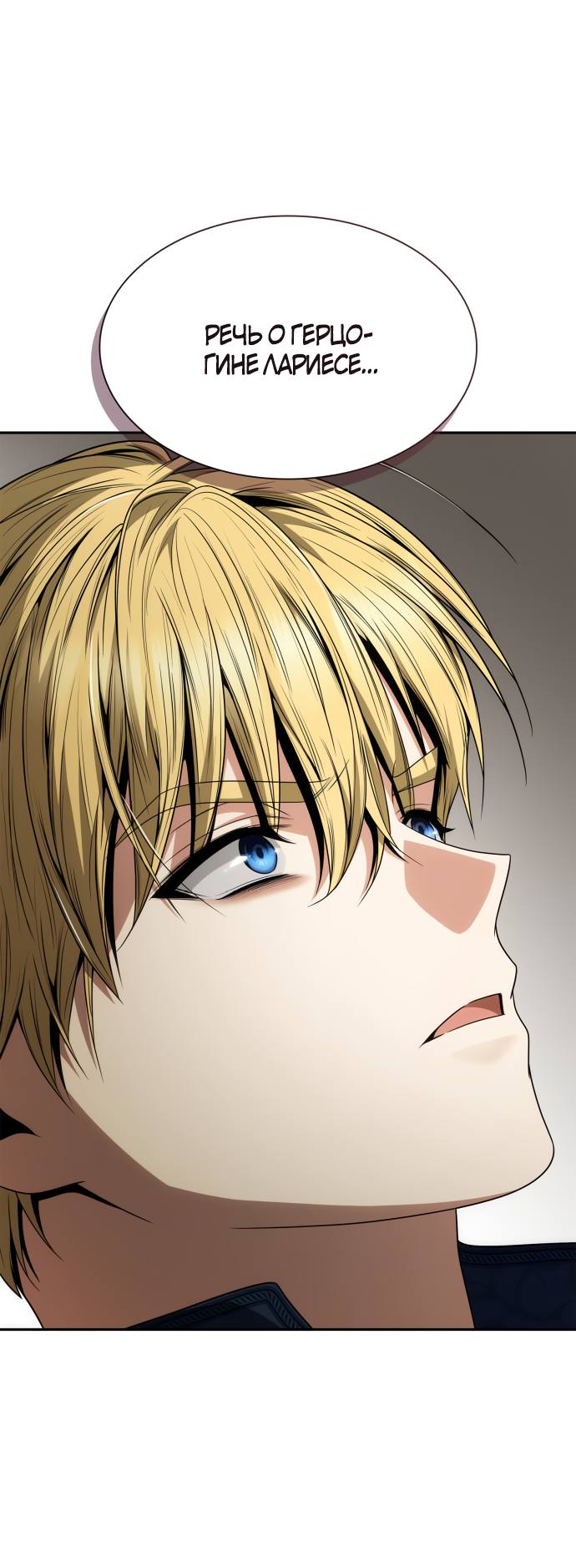 Страница 51 главы 64 манги Сестра, в этой жизни я королева / I'm the Queen in This Life