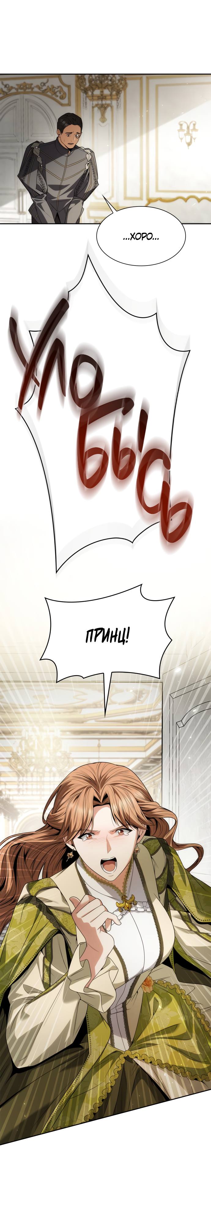 Страница 54 главы 64 манги Сестра, в этой жизни я королева / I'm the Queen in This Life