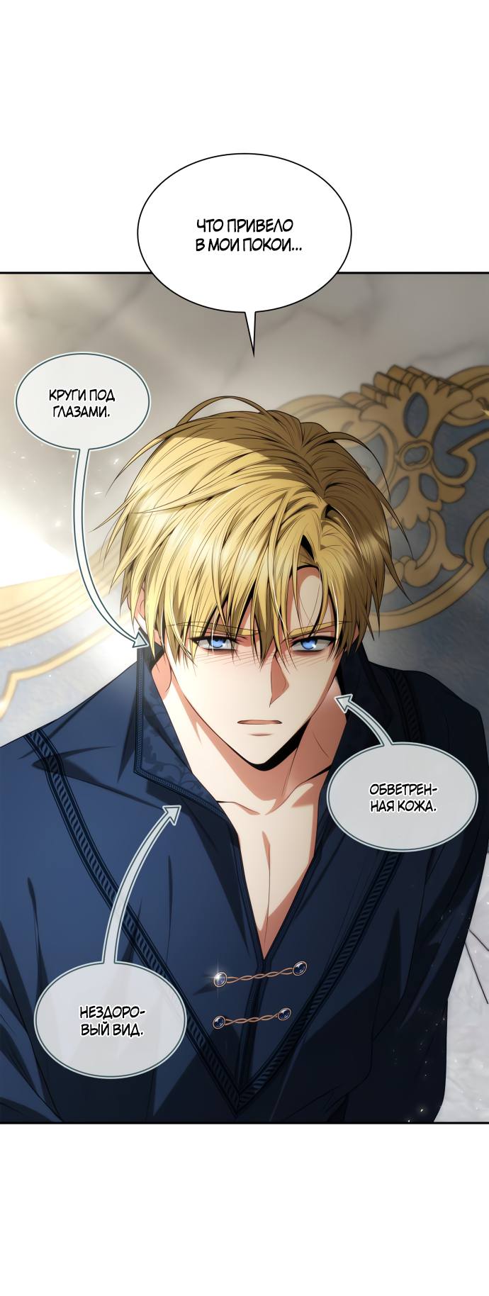 Страница 57 главы 64 манги Сестра, в этой жизни я королева / I'm the Queen in This Life