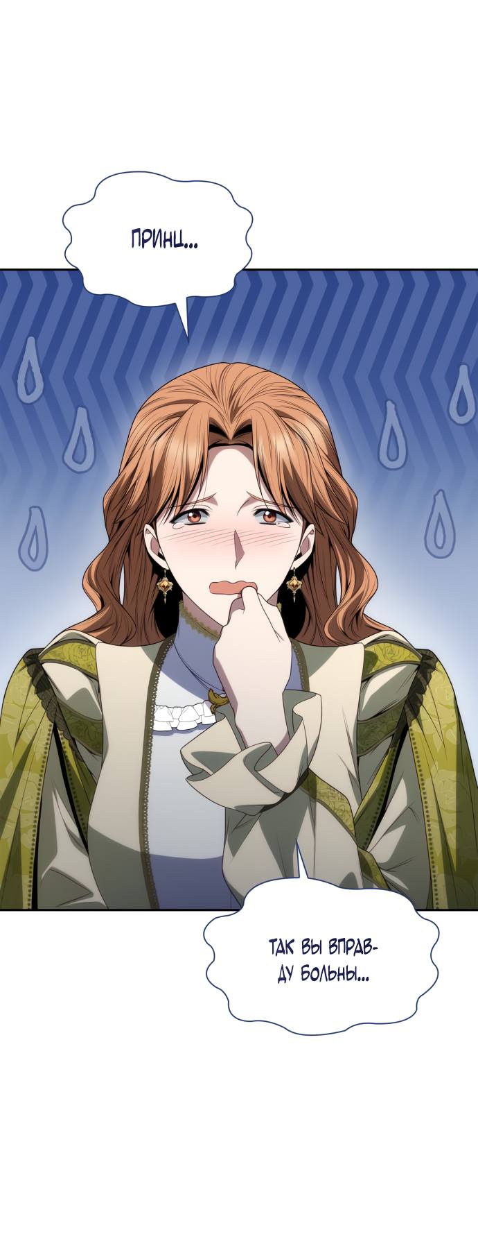 Страница 58 главы 64 манги Сестра, в этой жизни я королева / I'm the Queen in This Life