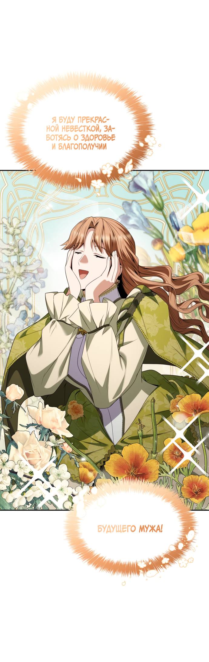 Страница 64 главы 64 манги Сестра, в этой жизни я королева / I'm the Queen in This Life