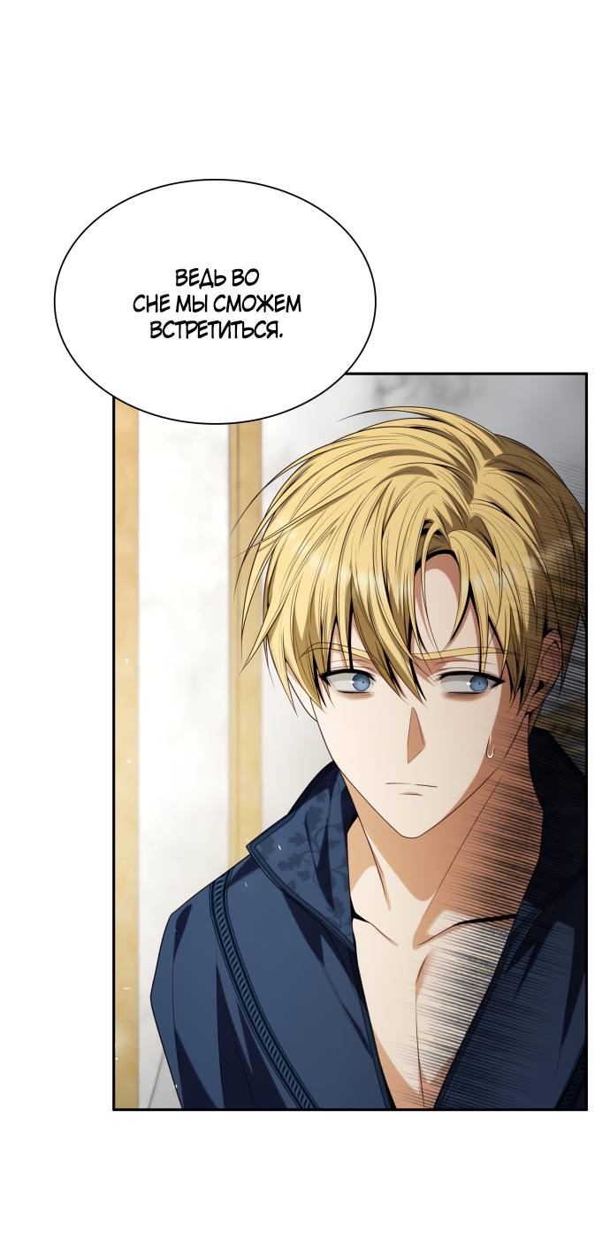 Страница 67 главы 64 манги Сестра, в этой жизни я королева / I'm the Queen in This Life
