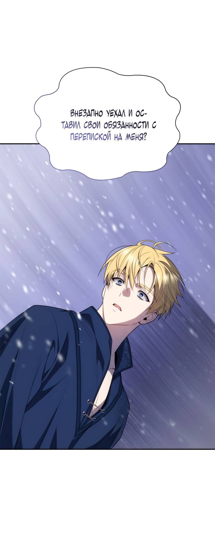 Страница 73 главы 64 манги Сестра, в этой жизни я королева / I'm the Queen in This Life