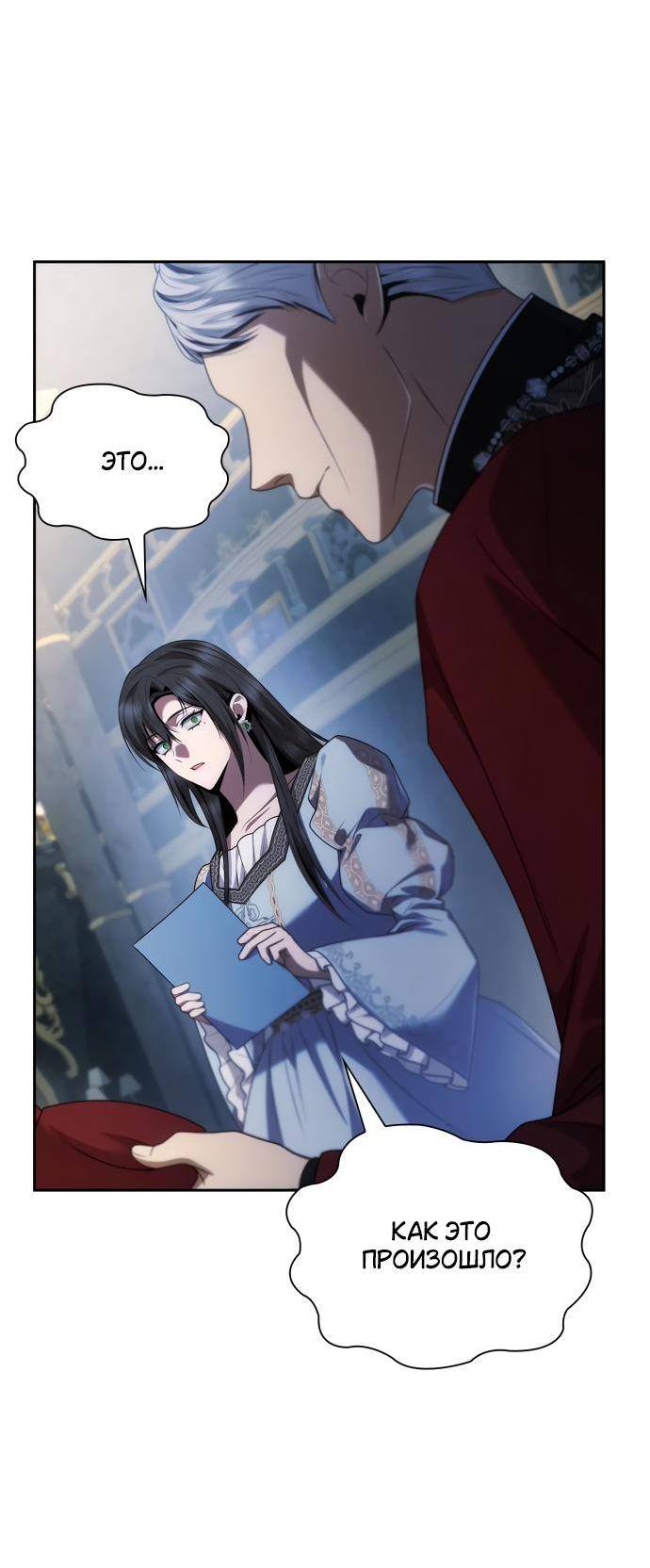 Страница 4 главы 101 манги Сестра, в этой жизни я королева / I'm the Queen in This Life