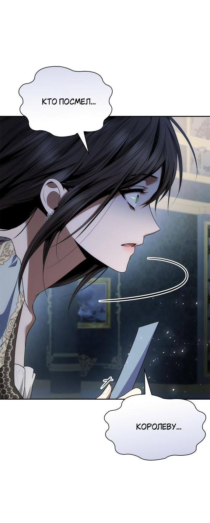 Страница 5 главы 101 манги Сестра, в этой жизни я королева / I'm the Queen in This Life