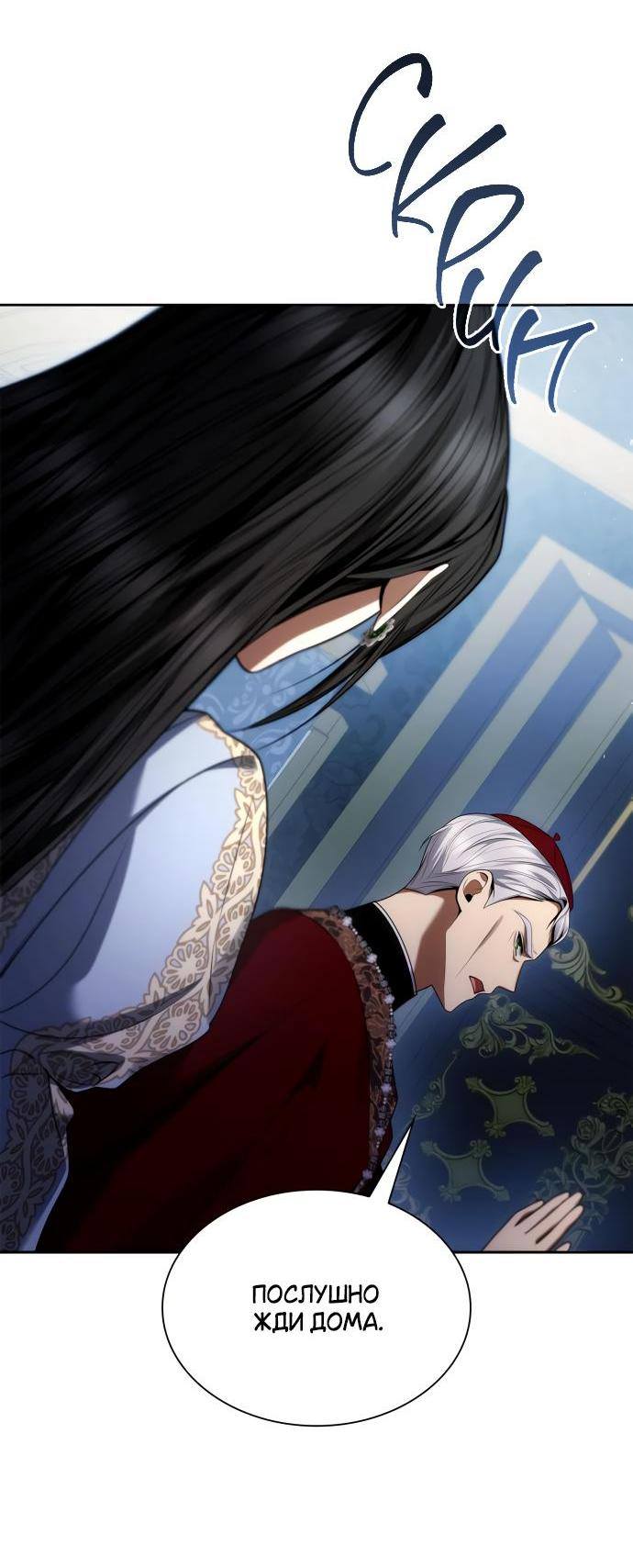 Страница 10 главы 101 манги Сестра, в этой жизни я королева / I'm the Queen in This Life