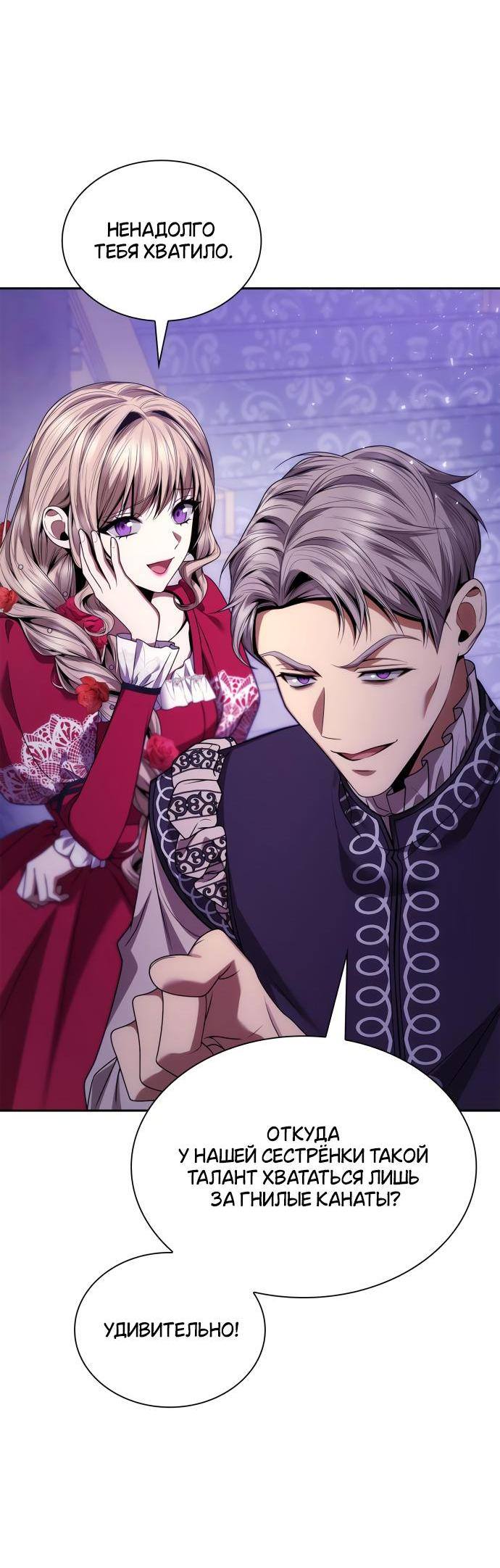 Страница 15 главы 101 манги Сестра, в этой жизни я королева / I'm the Queen in This Life