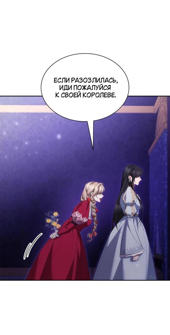 Страница 16 главы 101 манги Сестра, в этой жизни я королева / I'm the Queen in This Life