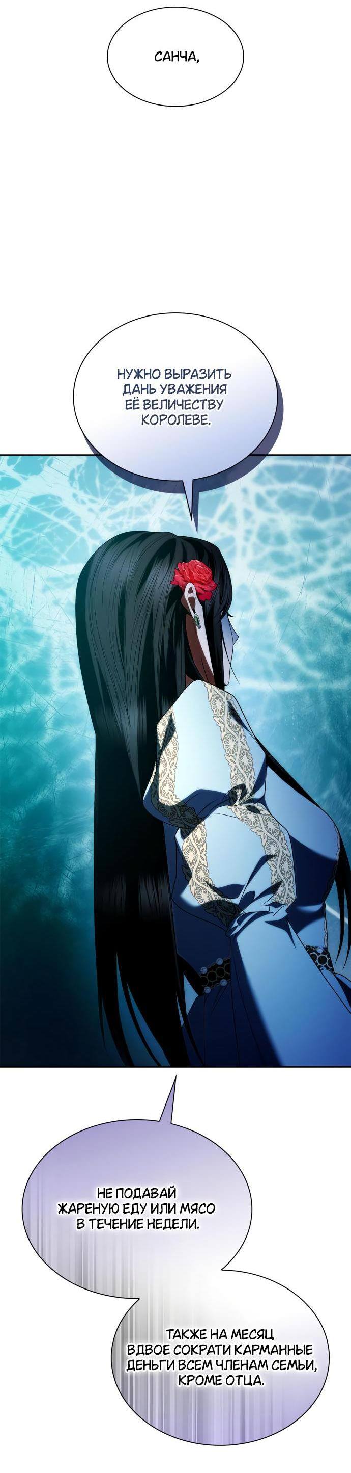 Страница 20 главы 101 манги Сестра, в этой жизни я королева / I'm the Queen in This Life