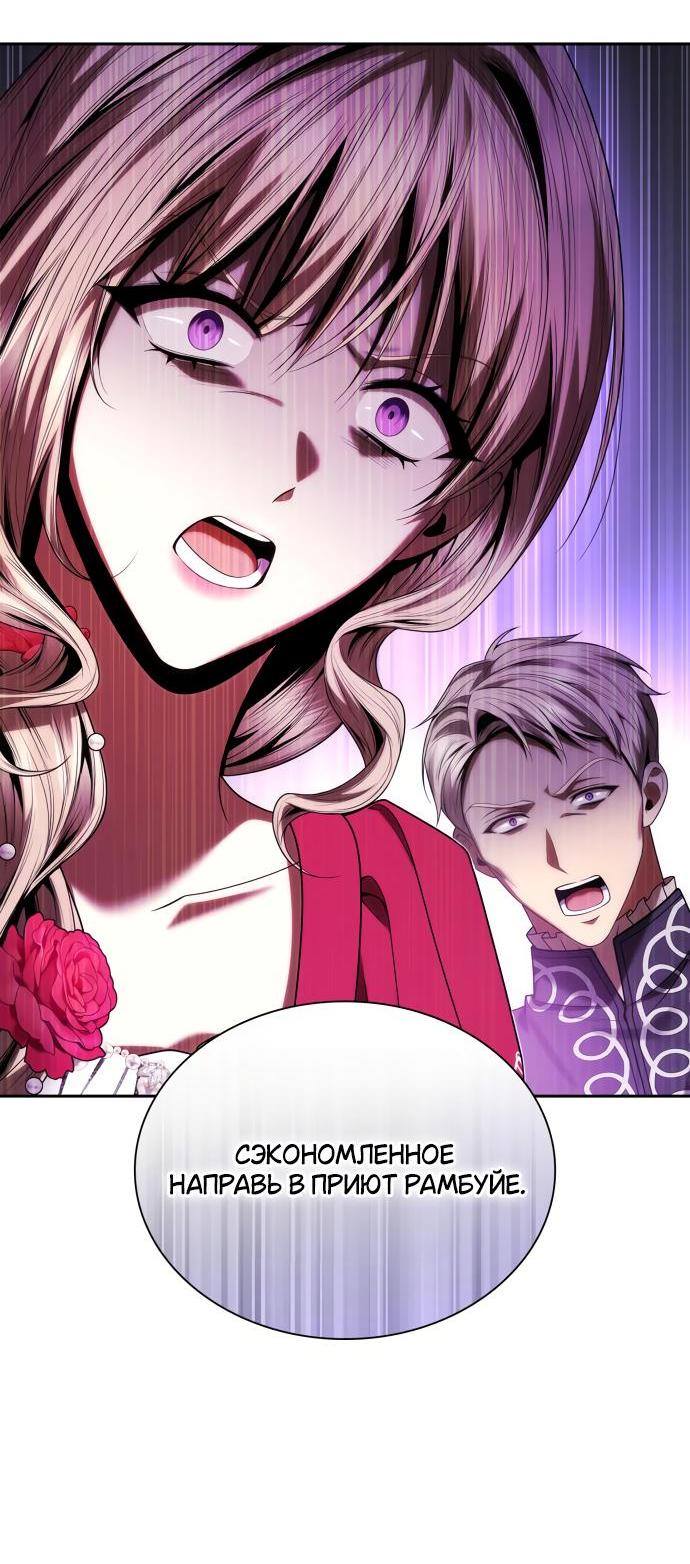 Страница 21 главы 101 манги Сестра, в этой жизни я королева / I'm the Queen in This Life