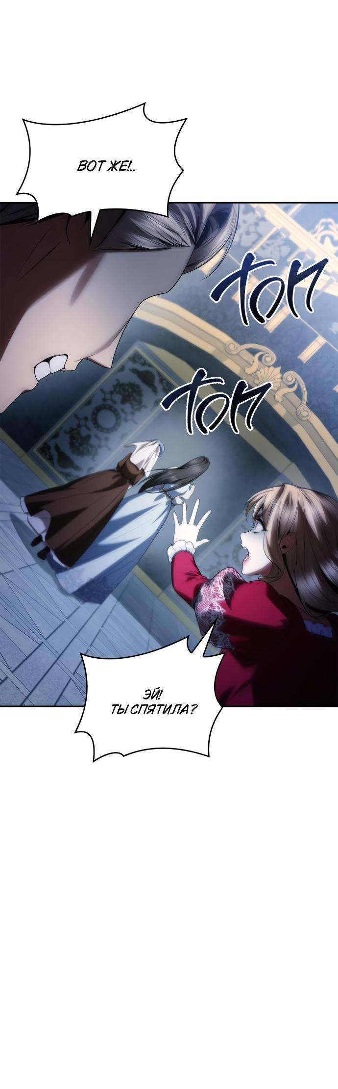 Страница 22 главы 101 манги Сестра, в этой жизни я королева / I'm the Queen in This Life