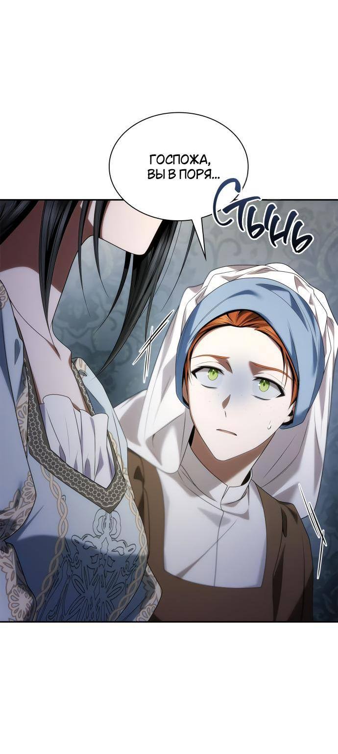 Страница 24 главы 101 манги Сестра, в этой жизни я королева / I'm the Queen in This Life