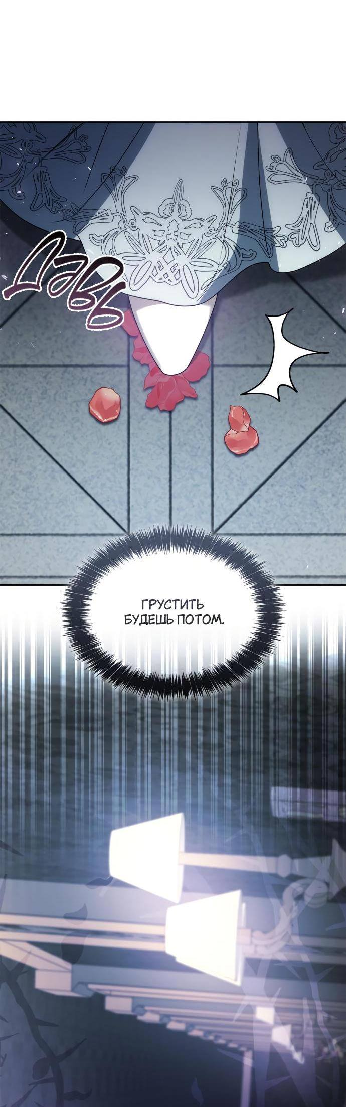 Страница 29 главы 101 манги Сестра, в этой жизни я королева / I'm the Queen in This Life
