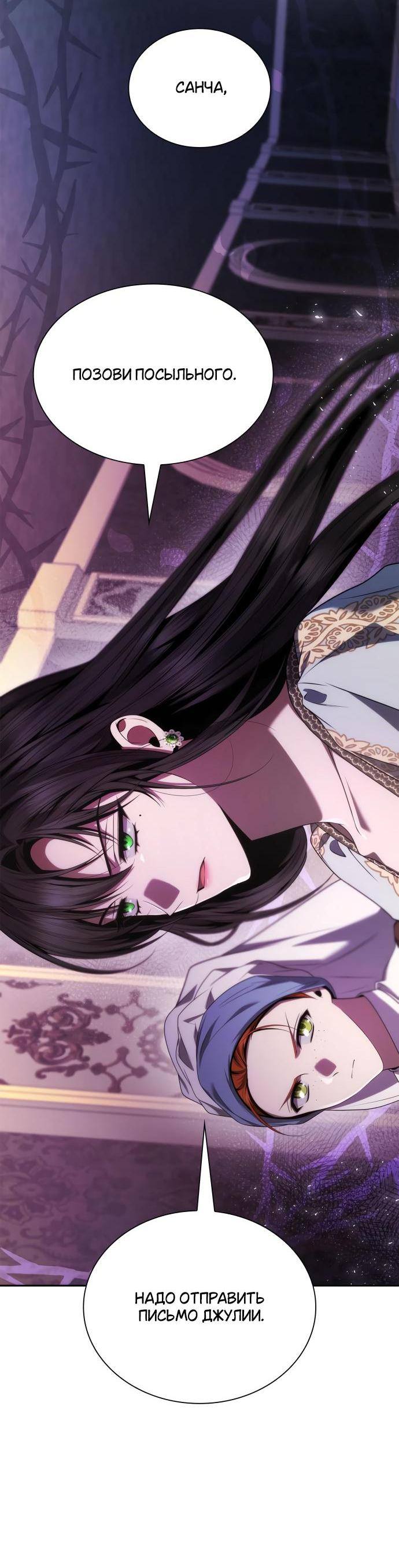 Страница 30 главы 101 манги Сестра, в этой жизни я королева / I'm the Queen in This Life