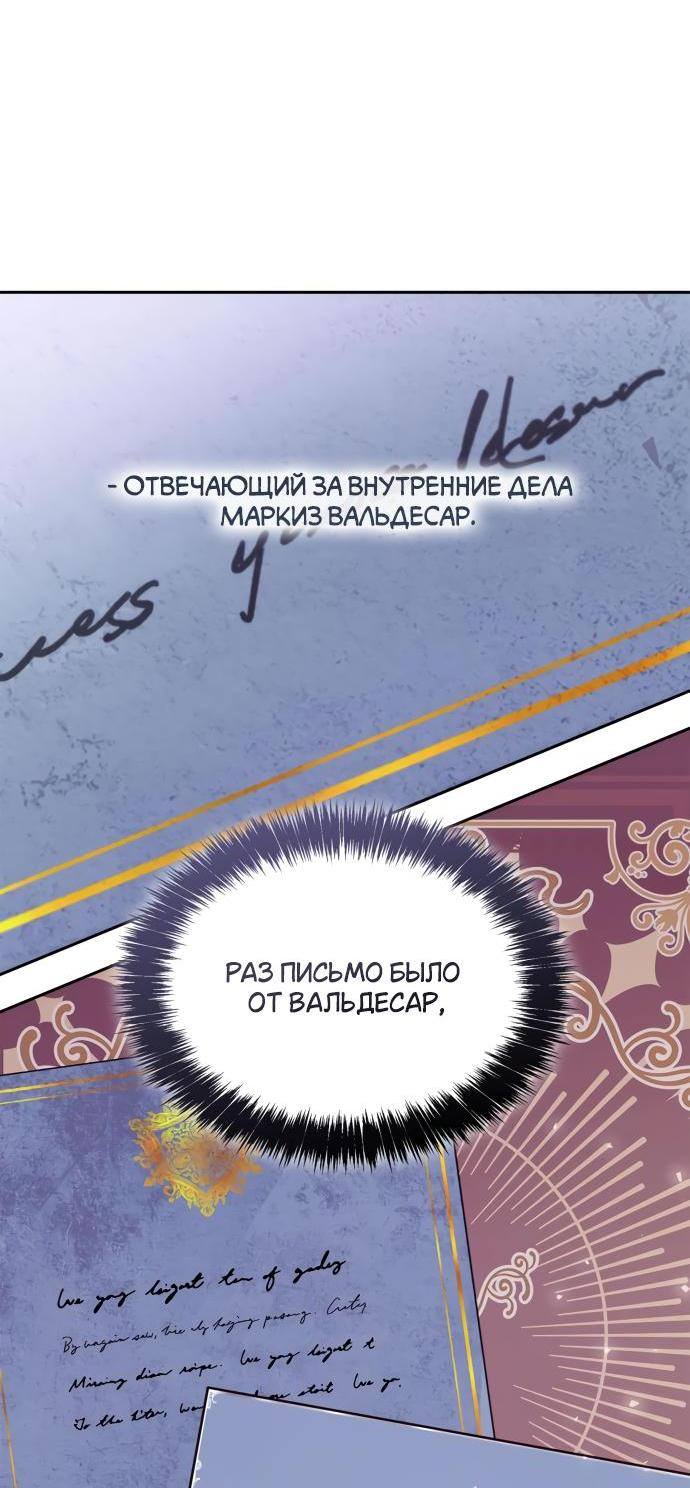 Страница 31 главы 101 манги Сестра, в этой жизни я королева / I'm the Queen in This Life