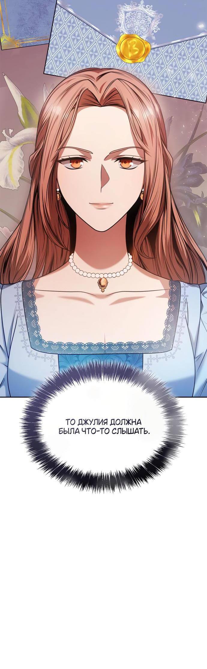 Страница 32 главы 101 манги Сестра, в этой жизни я королева / I'm the Queen in This Life