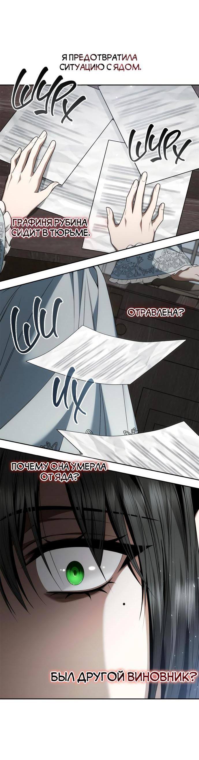 Страница 38 главы 101 манги Сестра, в этой жизни я королева / I'm the Queen in This Life