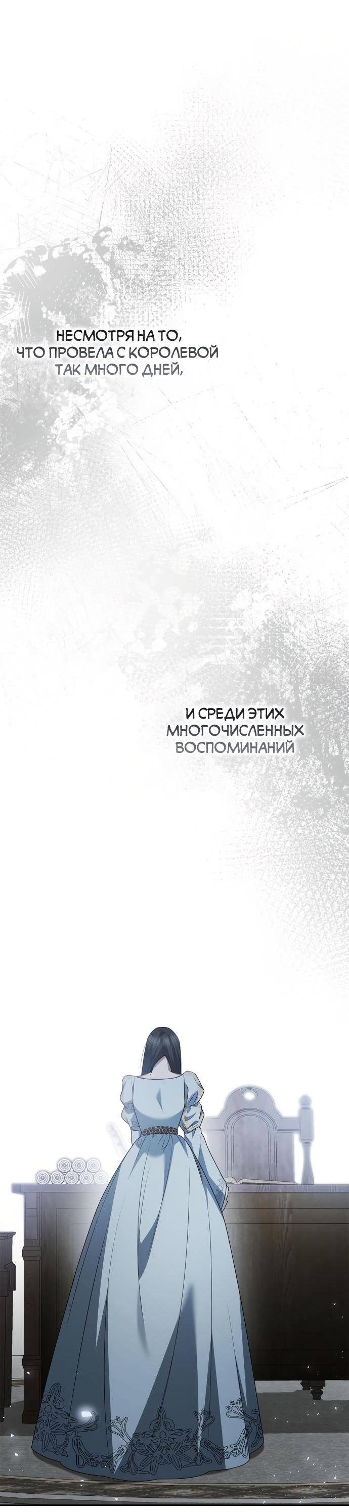 Страница 49 главы 101 манги Сестра, в этой жизни я королева / I'm the Queen in This Life