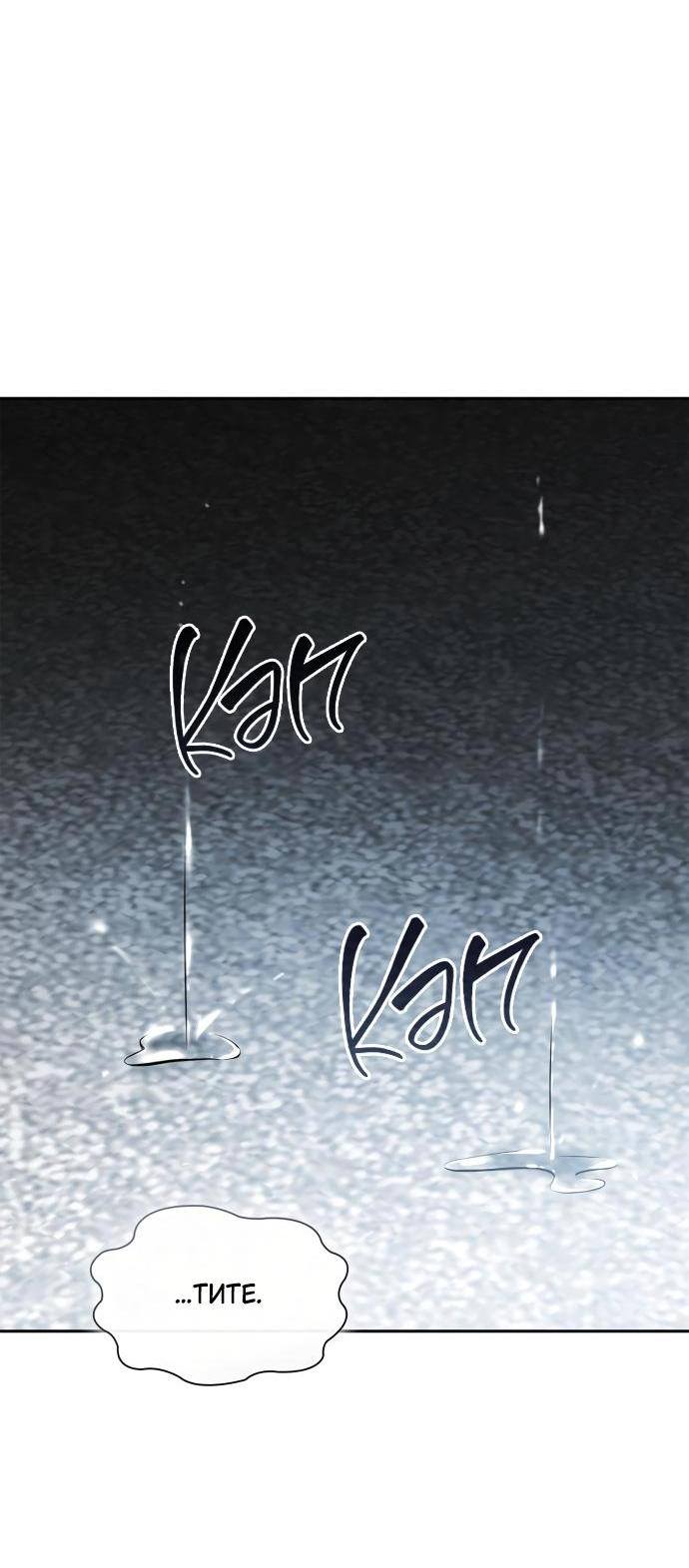Страница 54 главы 101 манги Сестра, в этой жизни я королева / I'm the Queen in This Life