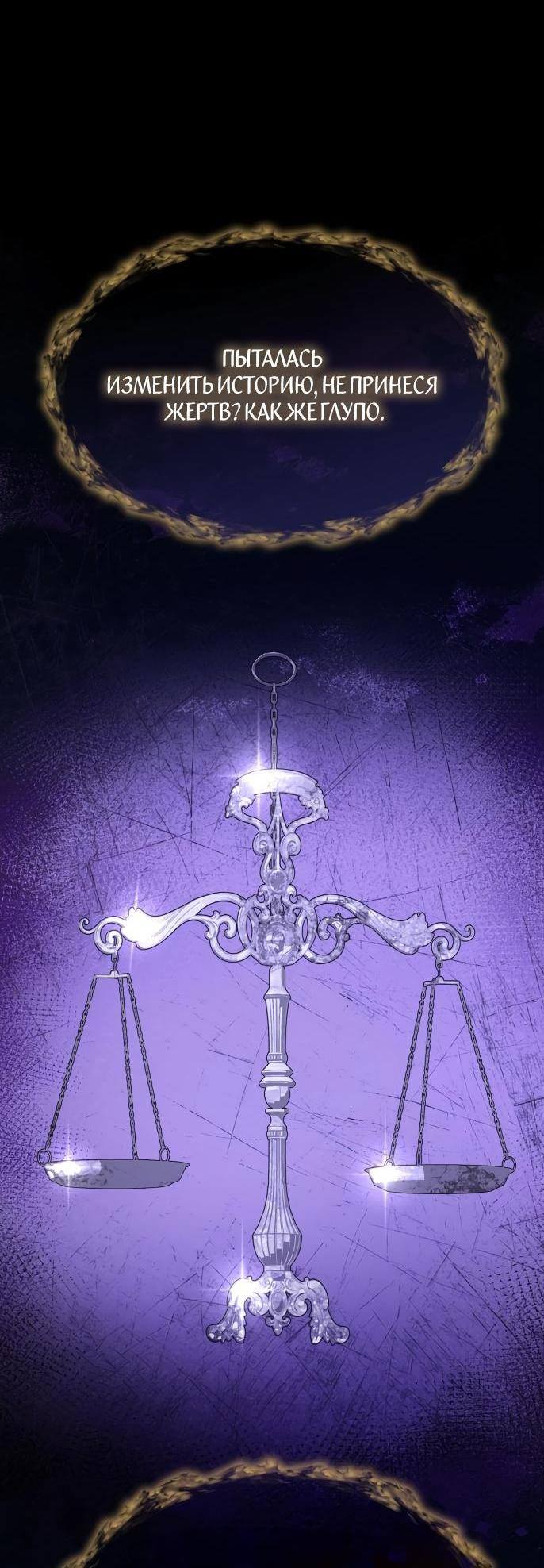 Страница 64 главы 101 манги Сестра, в этой жизни я королева / I'm the Queen in This Life