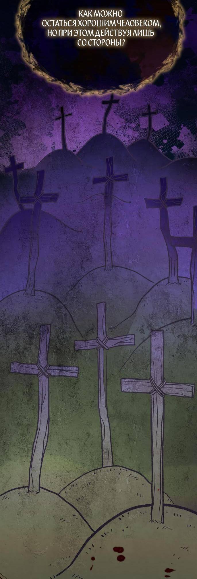 Страница 65 главы 101 манги Сестра, в этой жизни я королева / I'm the Queen in This Life