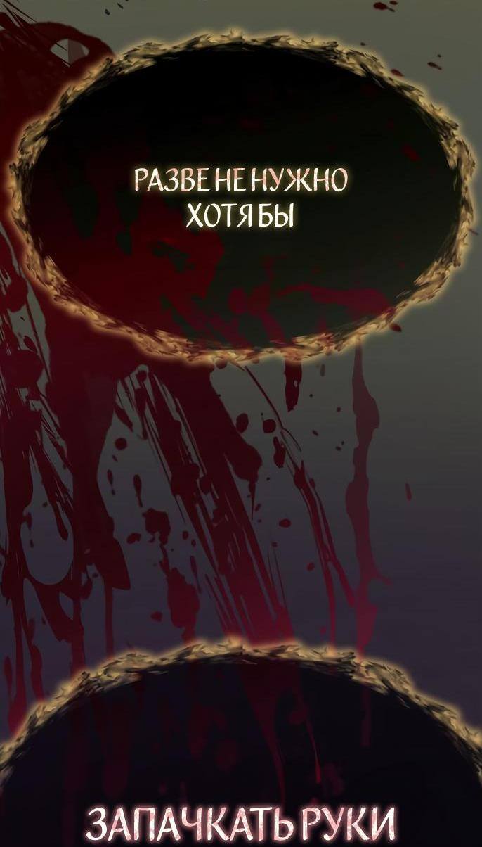 Страница 66 главы 101 манги Сестра, в этой жизни я королева / I'm the Queen in This Life