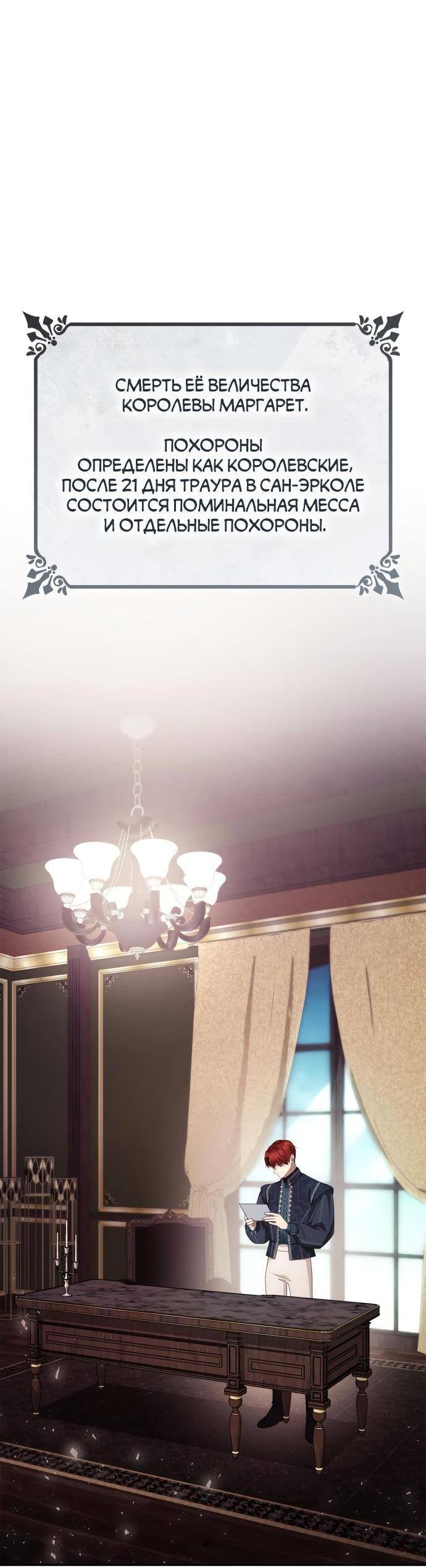Страница 70 главы 101 манги Сестра, в этой жизни я королева / I'm the Queen in This Life
