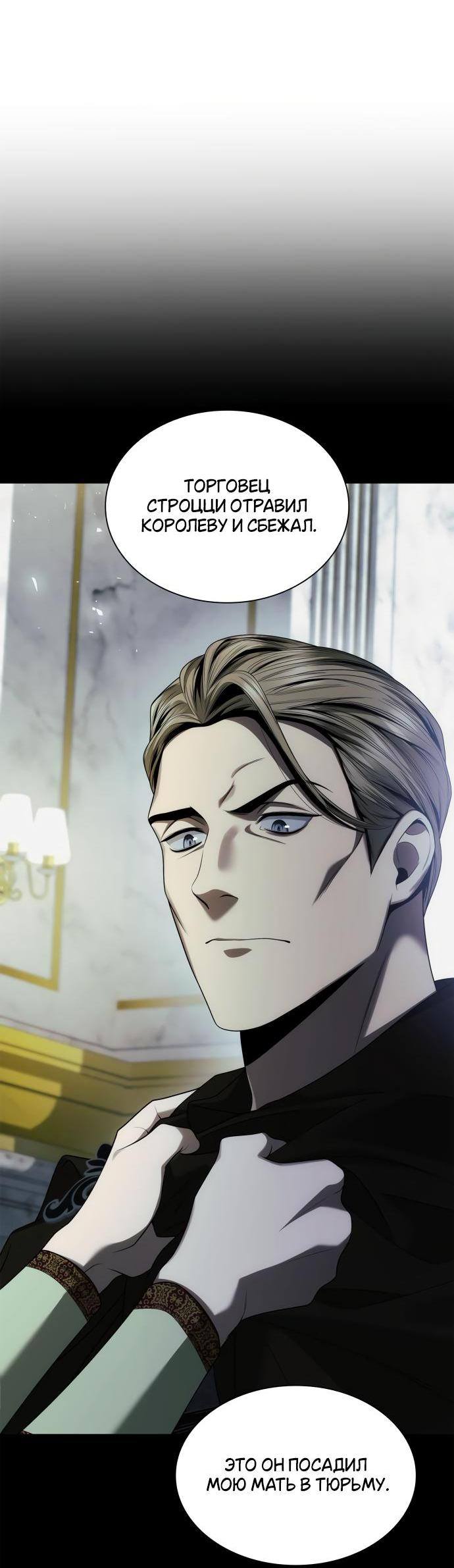 Страница 72 главы 101 манги Сестра, в этой жизни я королева / I'm the Queen in This Life