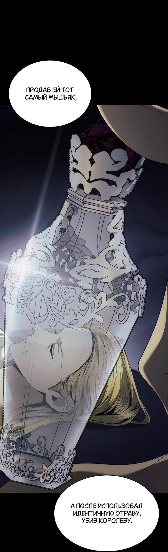 Страница 73 главы 101 манги Сестра, в этой жизни я королева / I'm the Queen in This Life
