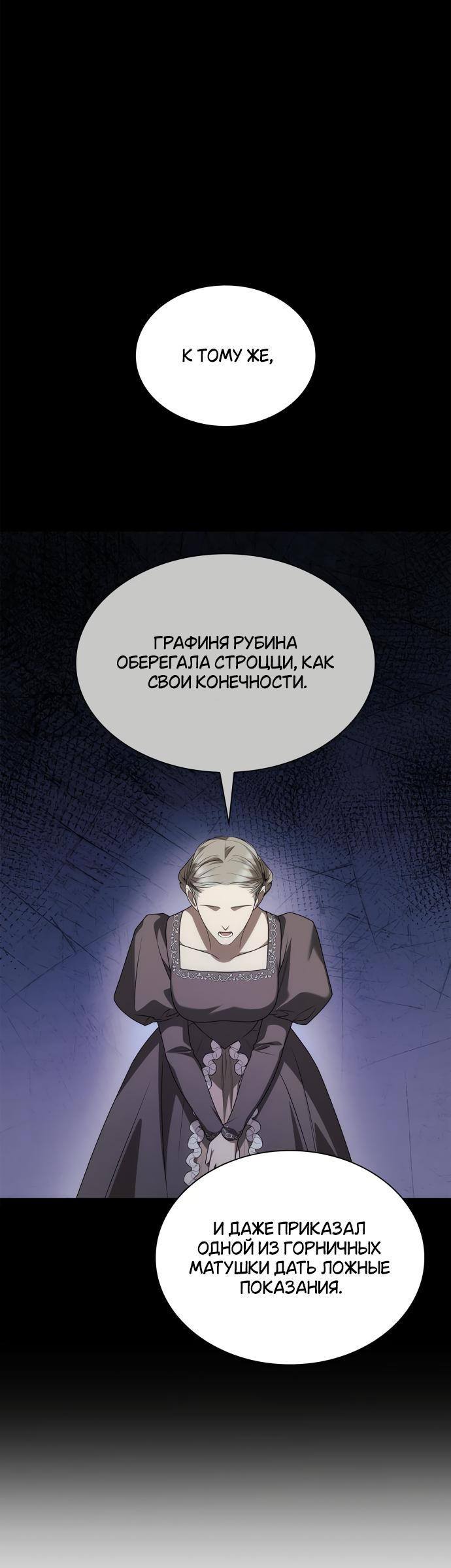 Страница 74 главы 101 манги Сестра, в этой жизни я королева / I'm the Queen in This Life