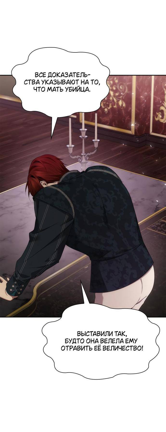 Страница 76 главы 101 манги Сестра, в этой жизни я королева / I'm the Queen in This Life