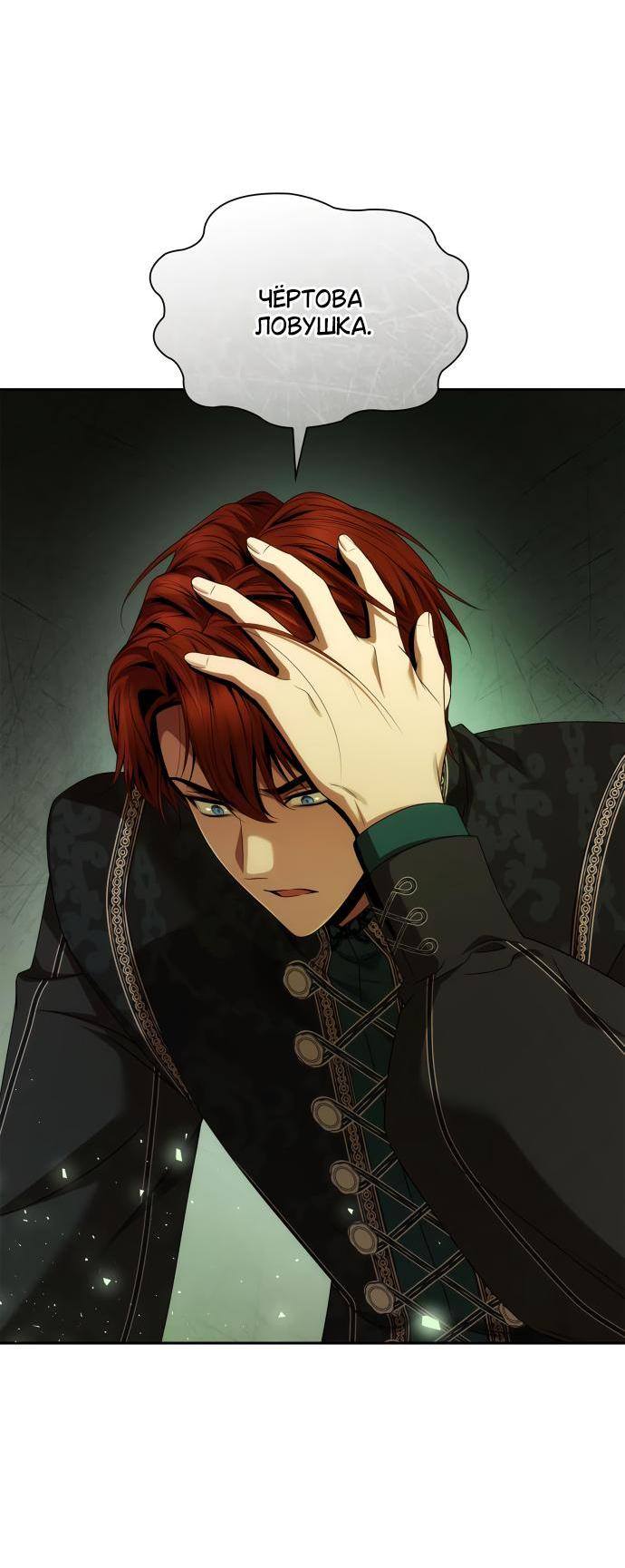 Страница 77 главы 101 манги Сестра, в этой жизни я королева / I'm the Queen in This Life