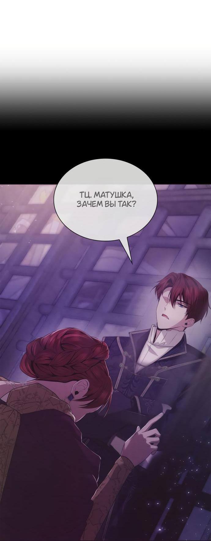 Страница 81 главы 101 манги Сестра, в этой жизни я королева / I'm the Queen in This Life