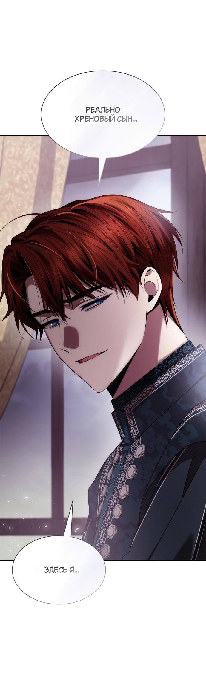 Страница 85 главы 101 манги Сестра, в этой жизни я королева / I'm the Queen in This Life