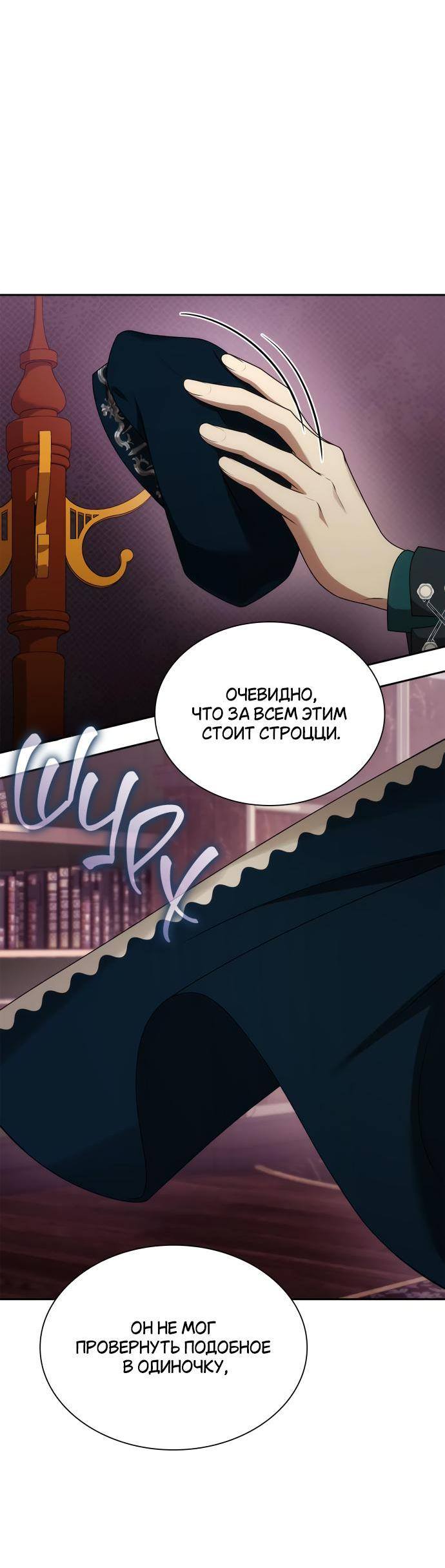 Страница 87 главы 101 манги Сестра, в этой жизни я королева / I'm the Queen in This Life
