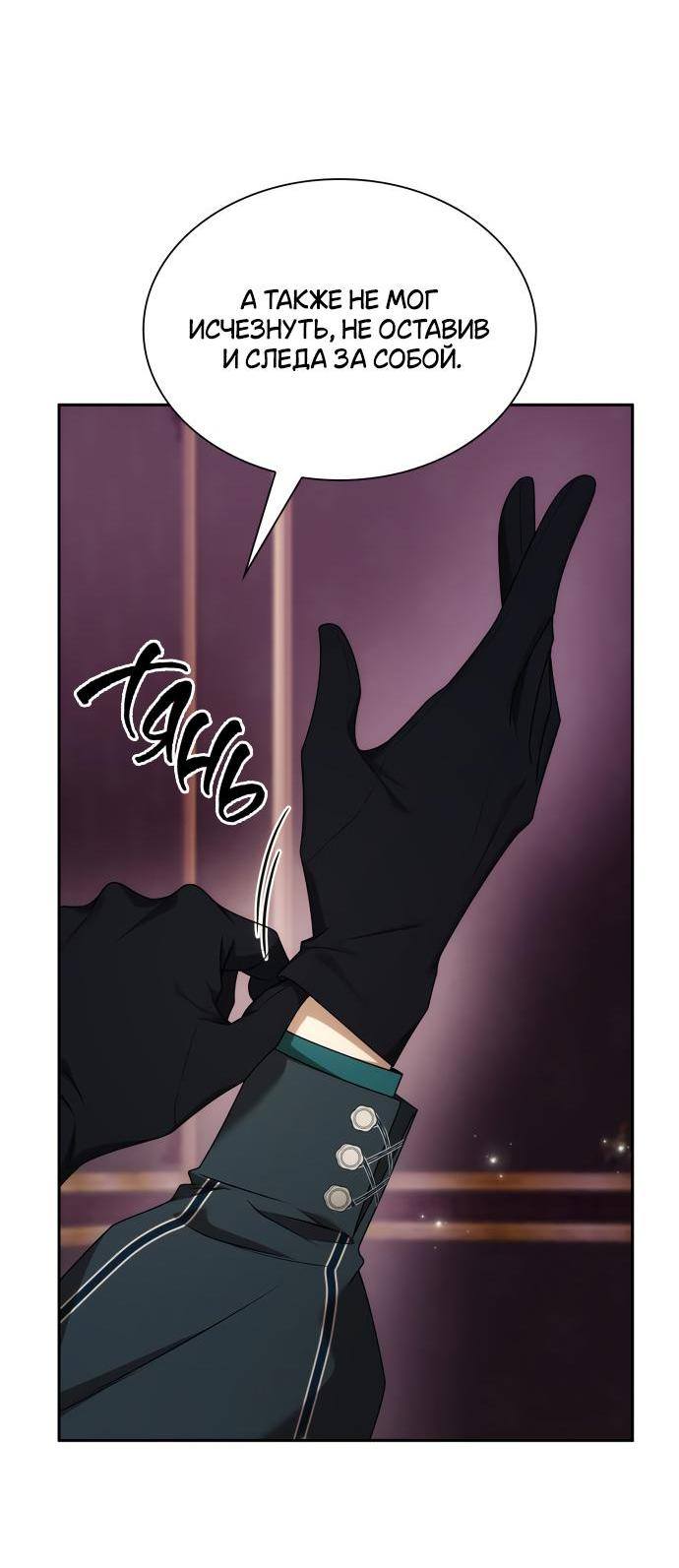 Страница 88 главы 101 манги Сестра, в этой жизни я королева / I'm the Queen in This Life