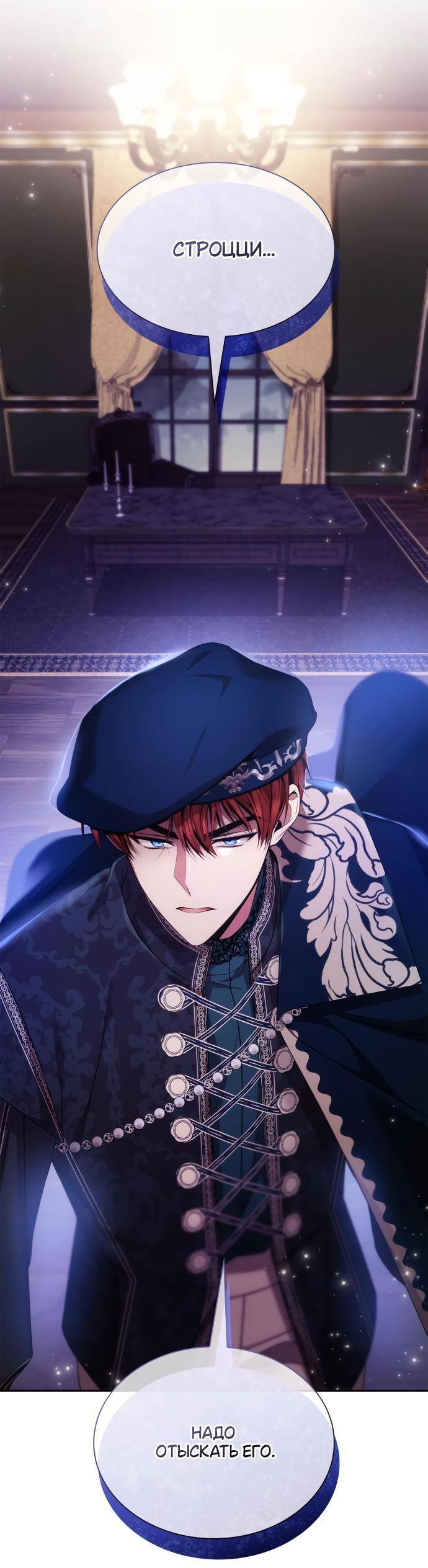 Страница 90 главы 101 манги Сестра, в этой жизни я королева / I'm the Queen in This Life