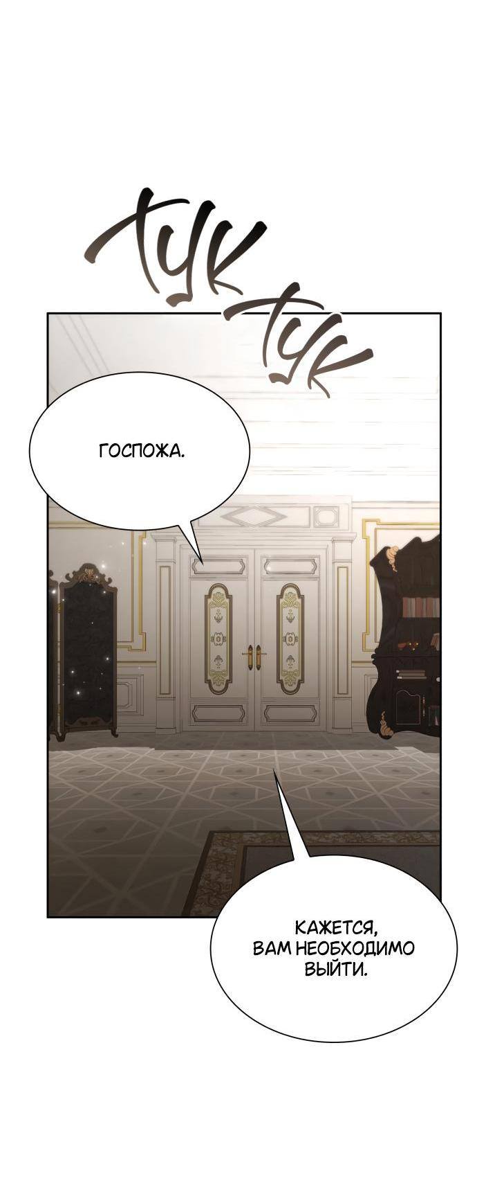 Страница 95 главы 101 манги Сестра, в этой жизни я королева / I'm the Queen in This Life