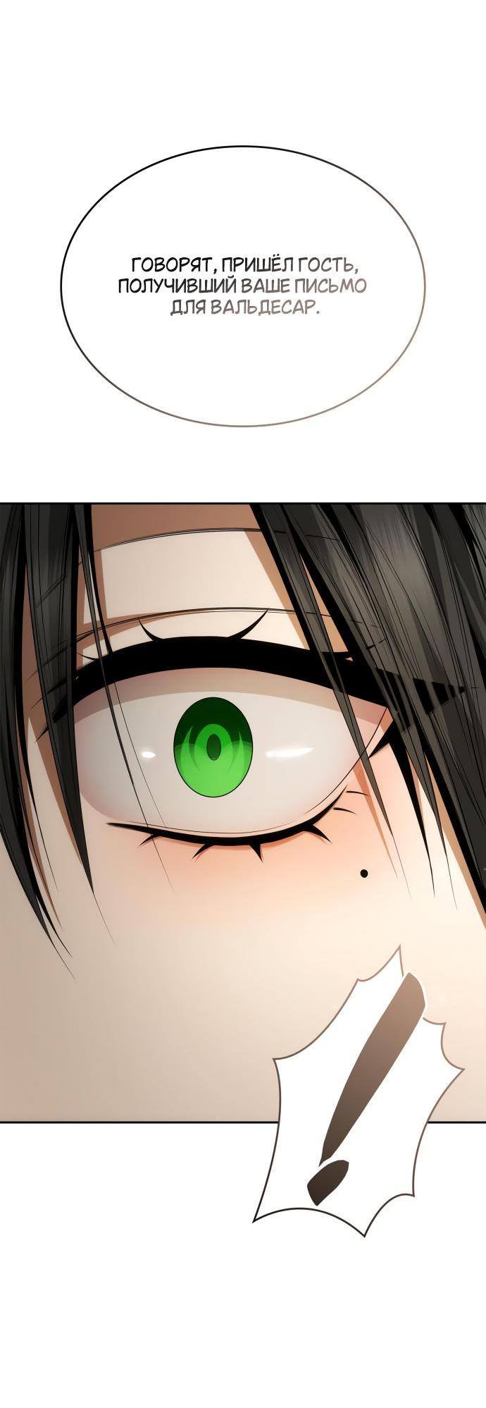 Страница 96 главы 101 манги Сестра, в этой жизни я королева / I'm the Queen in This Life